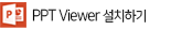 ppt viewer